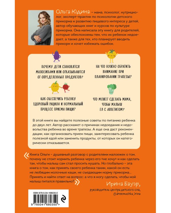 Мой ребенок – малоежка. Как справиться с недоеданием и развить у ребенка пищевой интерес