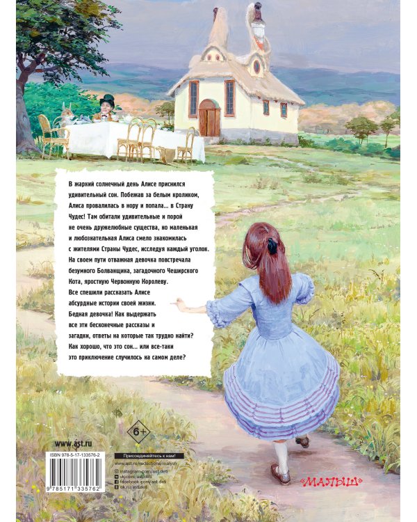 Приключения Алисы в Стране Чудес. Рисунки Дениса Гордеева
