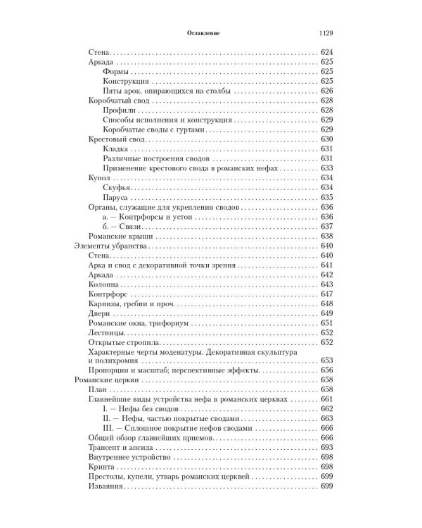 Всеобщая история архитектуры. От доисторической эпохи до Ренессанса