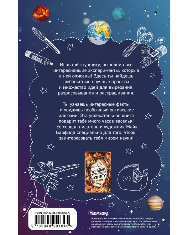 Испытай эту книгу... во имя науки. Часть 2
