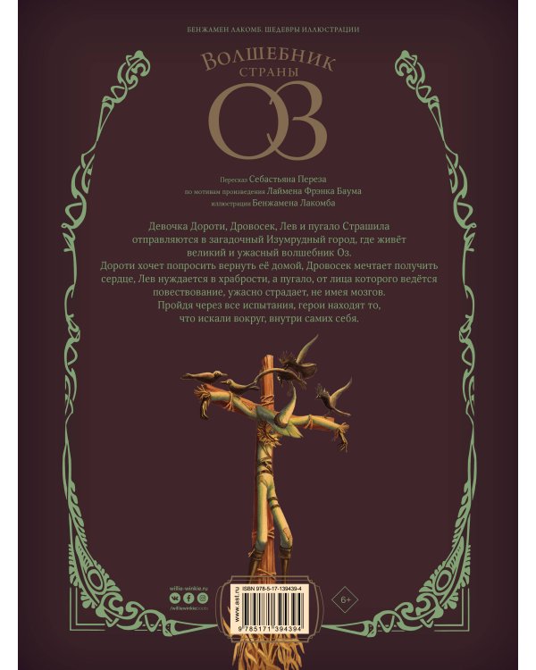 Волшебник страны Оз