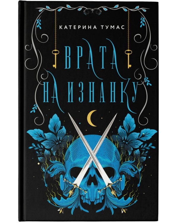 Врата на Изнанку