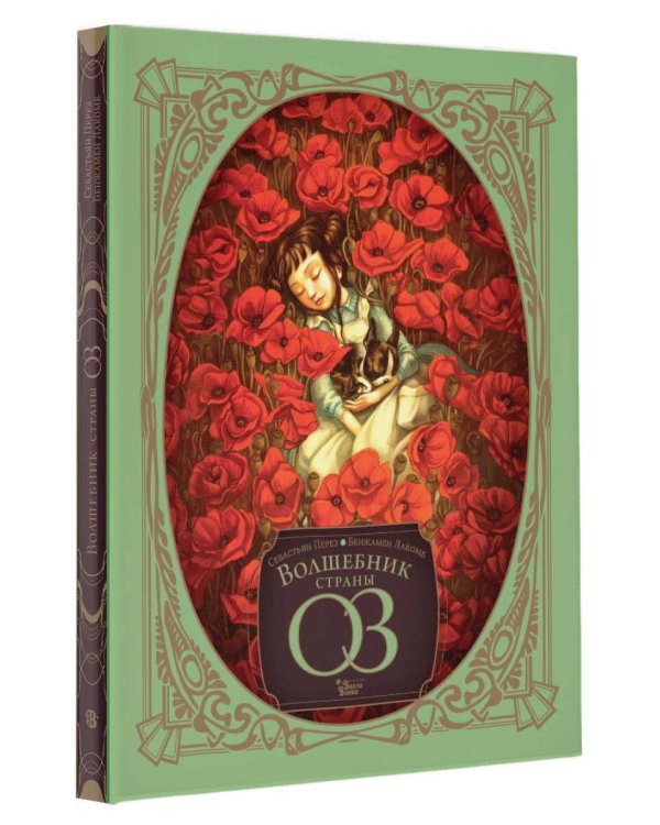 Волшебник страны Оз