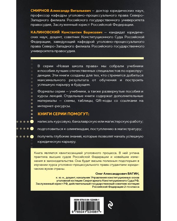 Уголовный процесс. Авторский курс