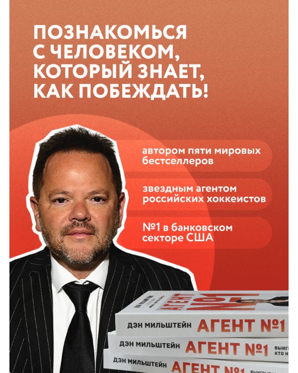 Агент №1. Выигрывает тот, кто не боится