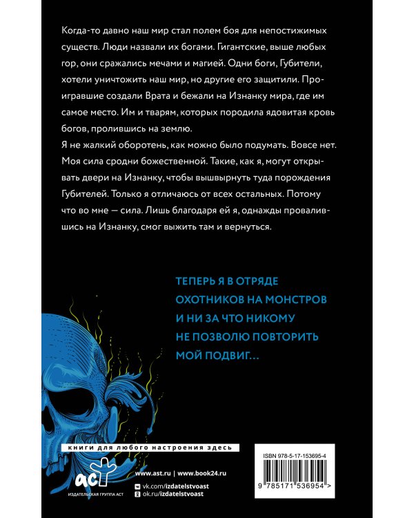 Врата на Изнанку