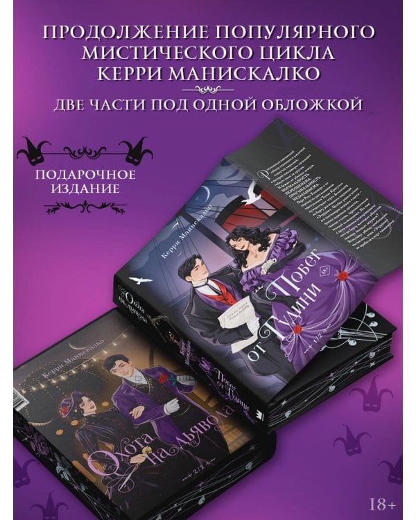 Побег от Гудини. Охота на дьявола