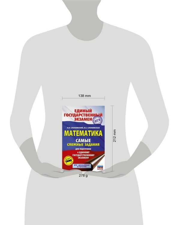ЕГЭ. Математика. Самые сложные задания единого государственного экзамена.