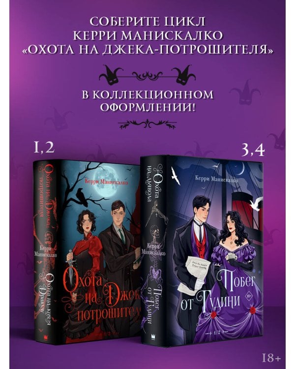 Побег от Гудини. Охота на дьявола