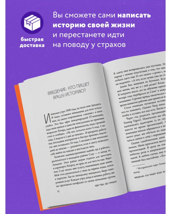 Иди туда, где страшно. Именно там ты обретешь силу