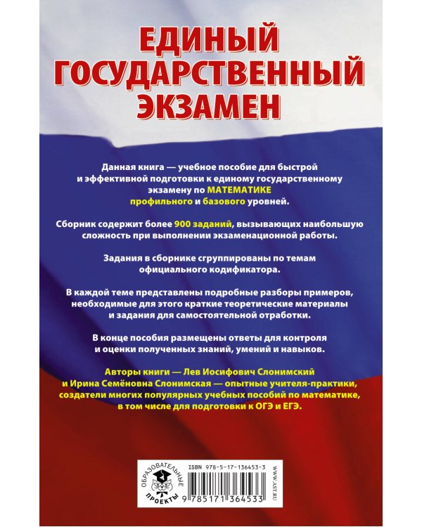 ЕГЭ. Математика. Самые сложные задания единого государственного экзамена.