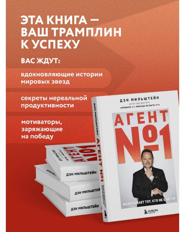 Агент №1. Выигрывает тот, кто не боится