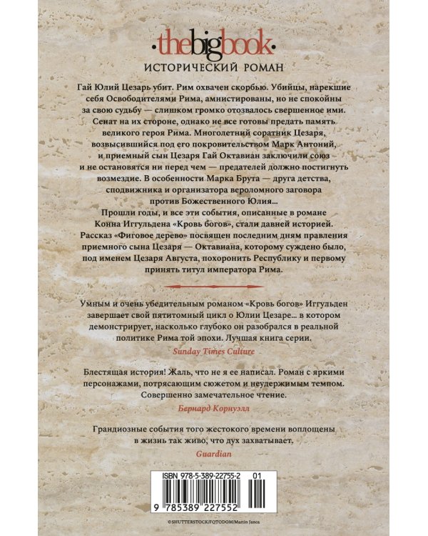 Кровь богов