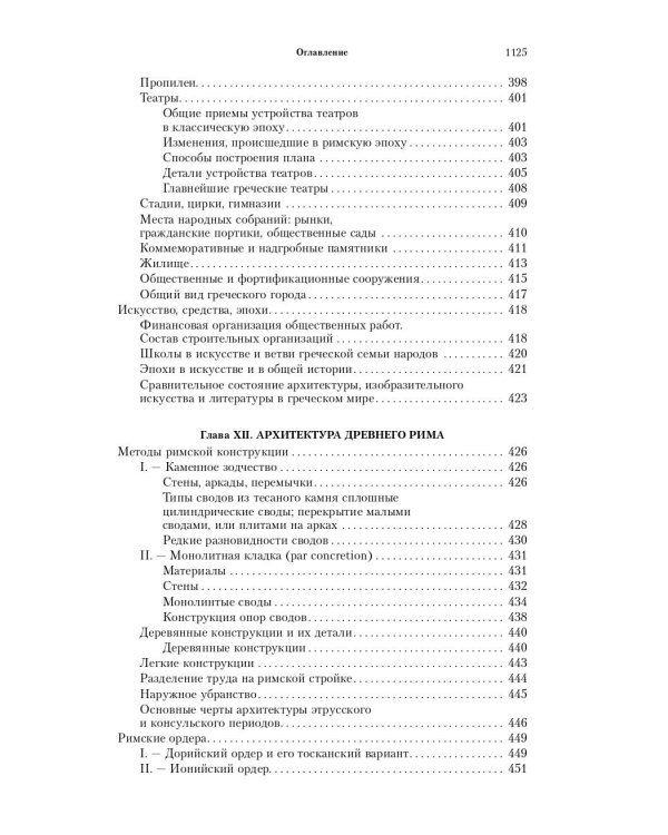 Всеобщая история архитектуры. От доисторической эпохи до Ренессанса