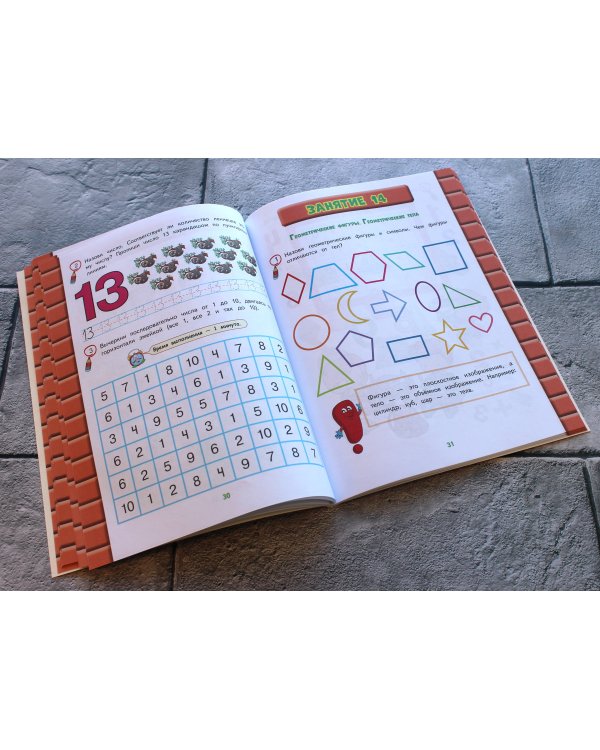 Развитие математических способностей: для детей 6-7 лет