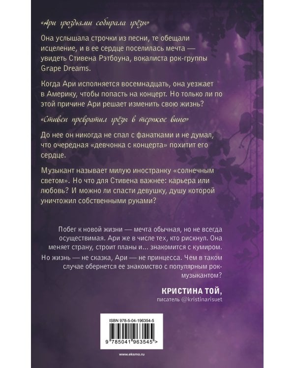 Виноградные грезы. Найти и потерять