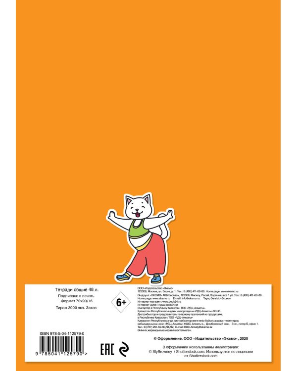 I am a supercat! Тетрадь общая (А5, 48 л., накидки, клетка-стандарт)