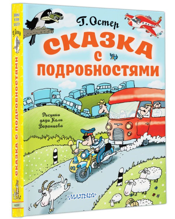 Сказка с подробностями