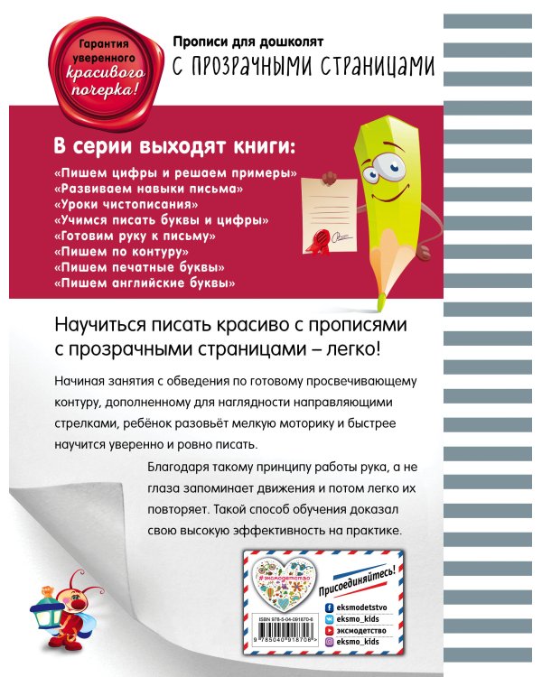 Развиваем навыки письма