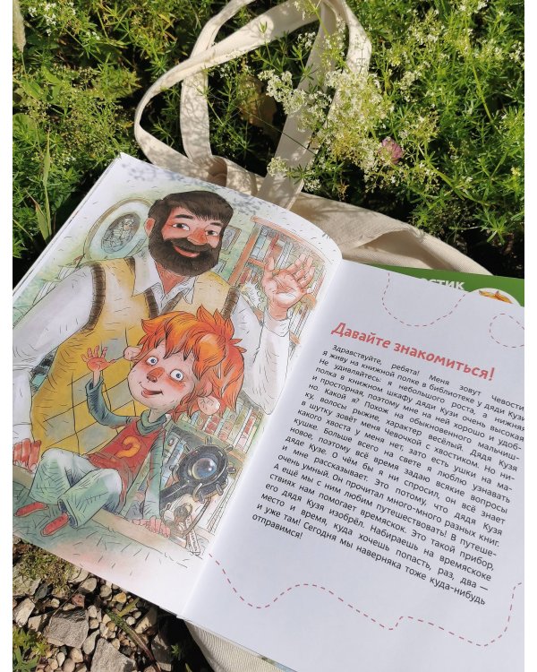 Как устроен человек. Детская энциклопедия (Чевостик) (Paperback)