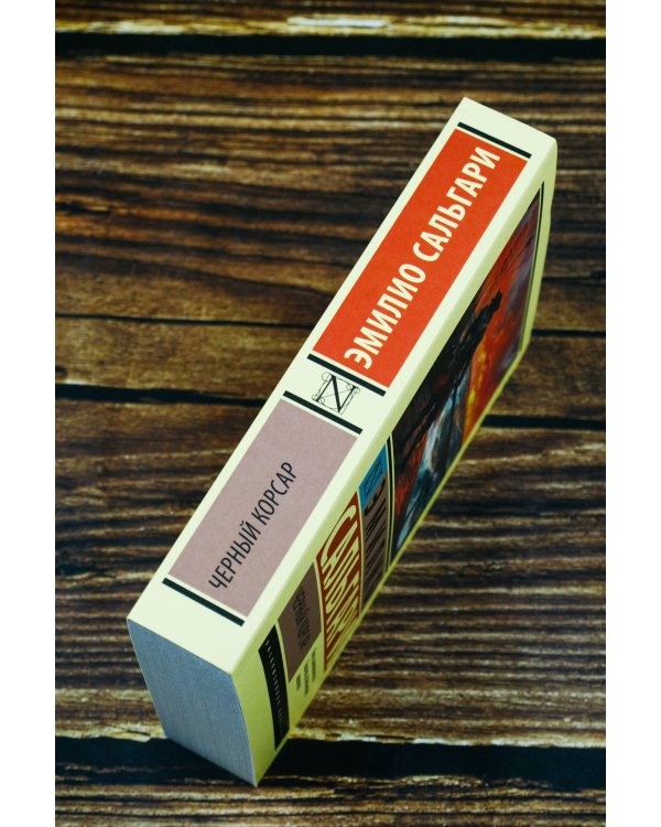 Черный корсар