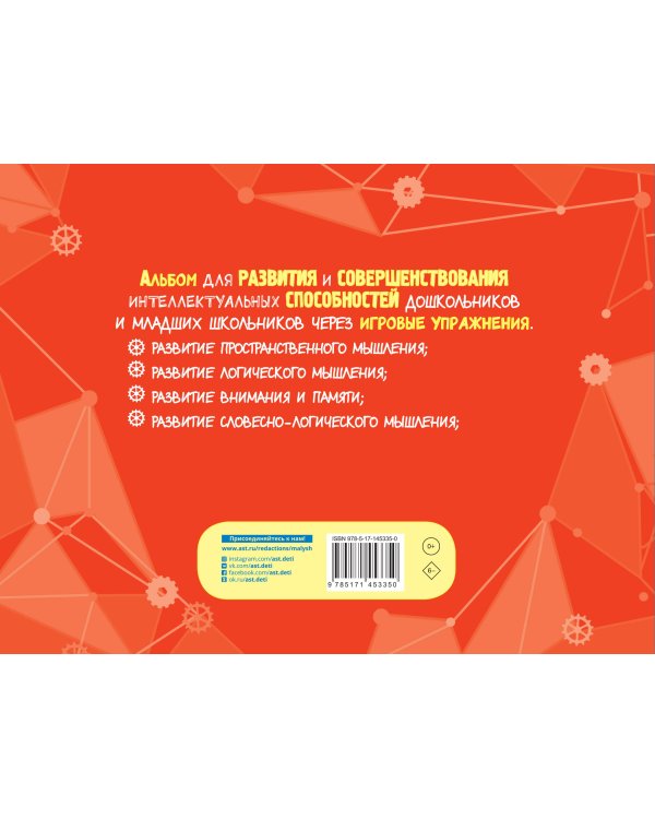 Альбом для развития интеллекта