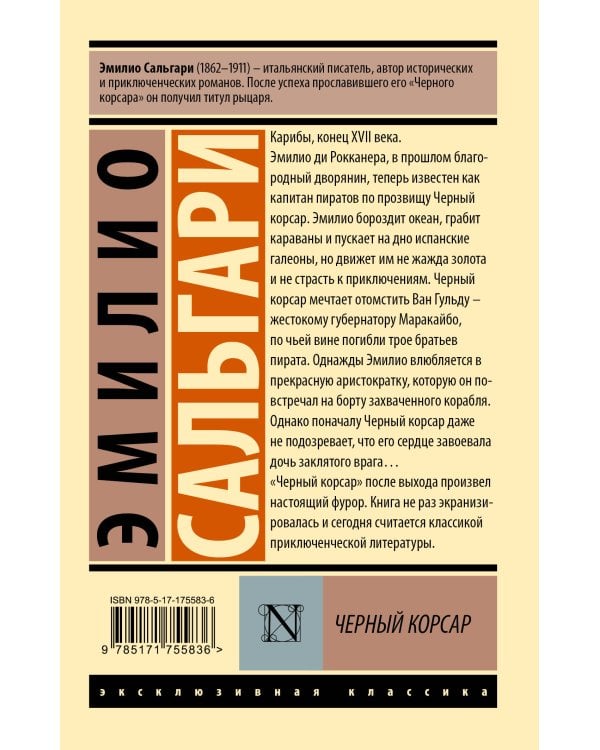 Черный корсар