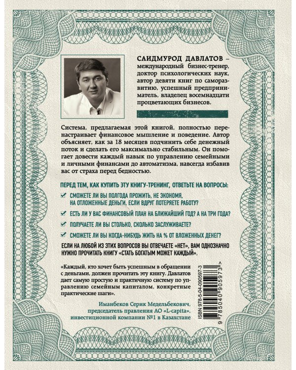 Стать богатым может каждый. 12 шагов к обретению финансовой стабильности