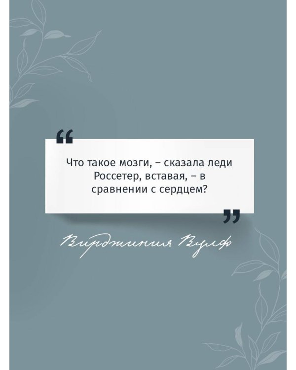 Миссис Дэллоуэй