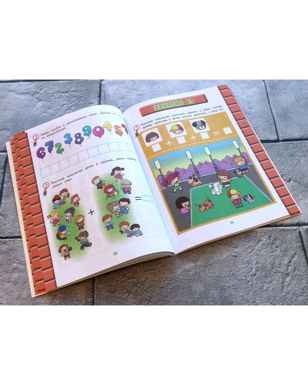 Развитие математических способностей: для детей 6-7 лет