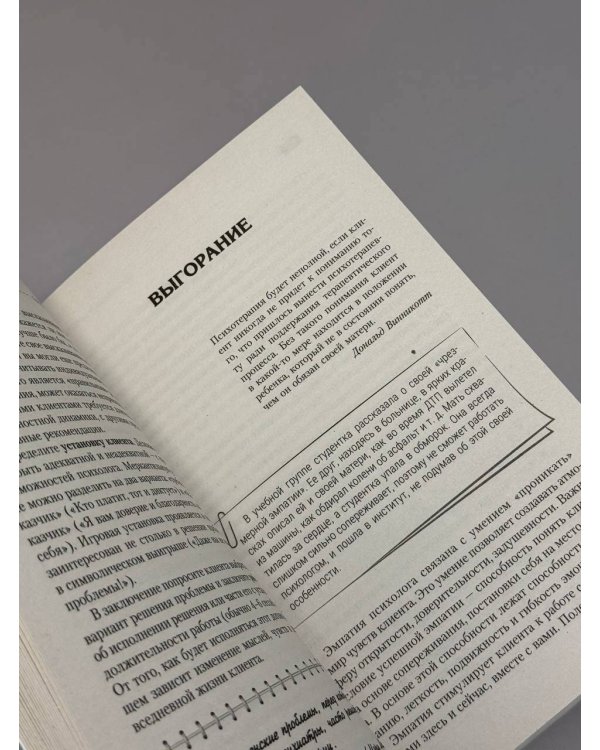 Полный курс начинающего психолога. Приемы, примеры, подсказки