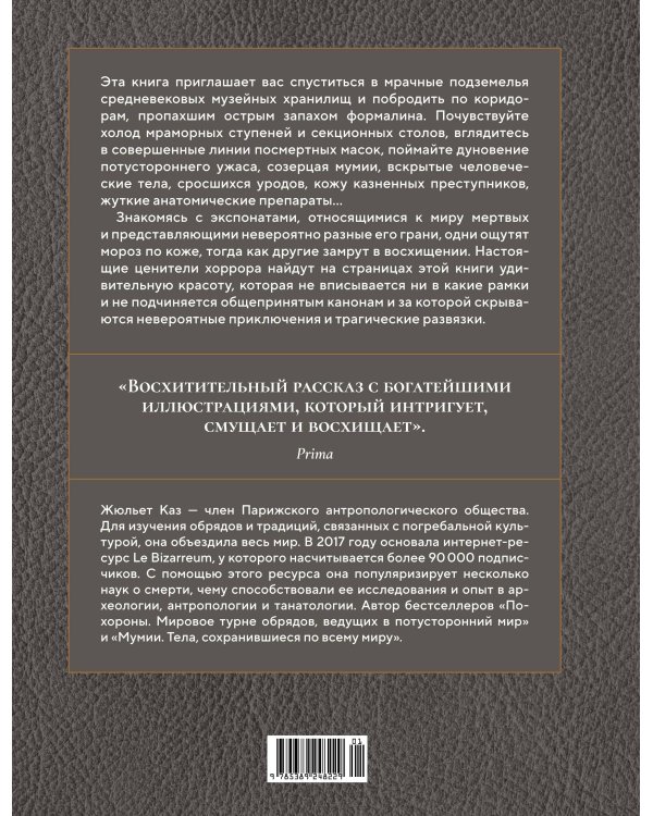 Кабинет редкостей – анатомических, медицинских и жутких