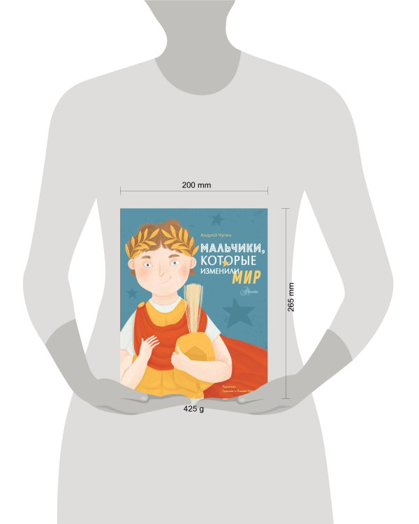 Мальчики, которые изменили мир