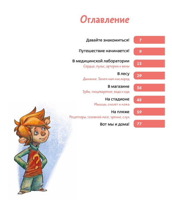 Как устроен человек. Детская энциклопедия (Чевостик) (Paperback)