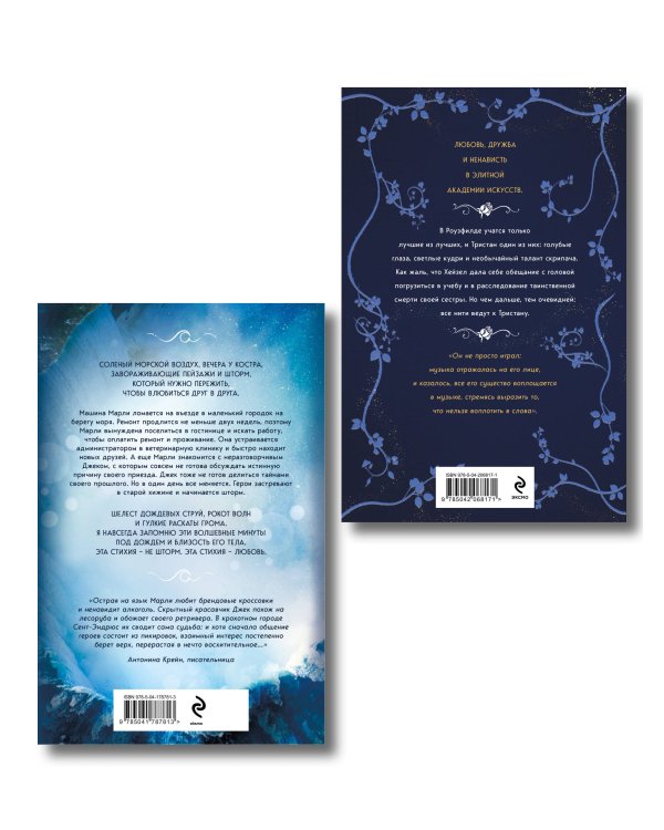 Комплект из 2-х книг (Тайны, что мы храним + Когда приходит шторм)