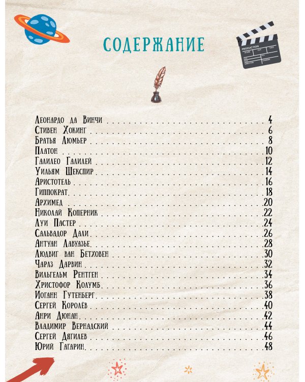 Мальчики, которые изменили мир