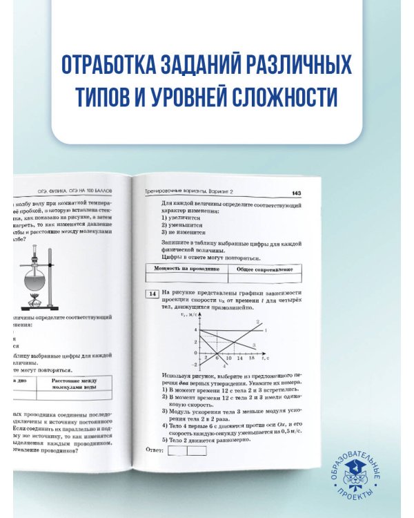 ОГЭ. Физика. ОГЭ на 100 баллов. Справочник: Теория и практика