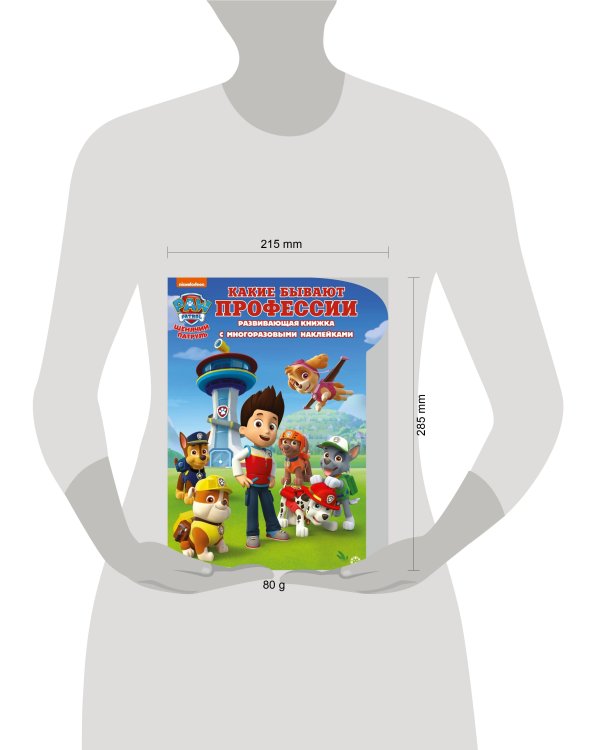 Щенячий патруль. Какие бывают профессии. Умный дом. N КСН 2014. Развивающая книжка с наклейками