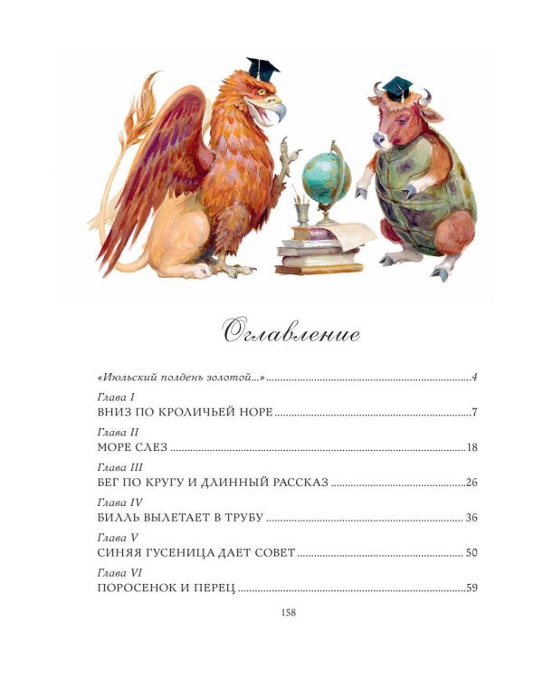 Приключения Алисы в Стране Чудес