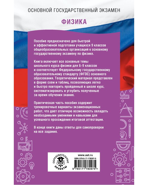 ОГЭ. Физика. ОГЭ на 100 баллов. Справочник: Теория и практика