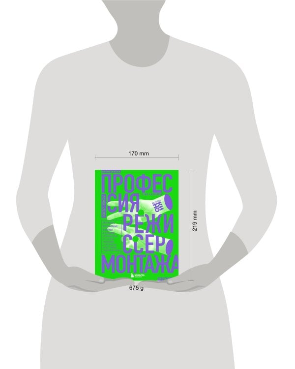 Профессия режиссер монтажа. Мастер-классы