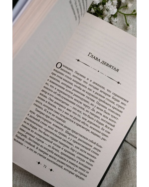 Поцелуй обмана