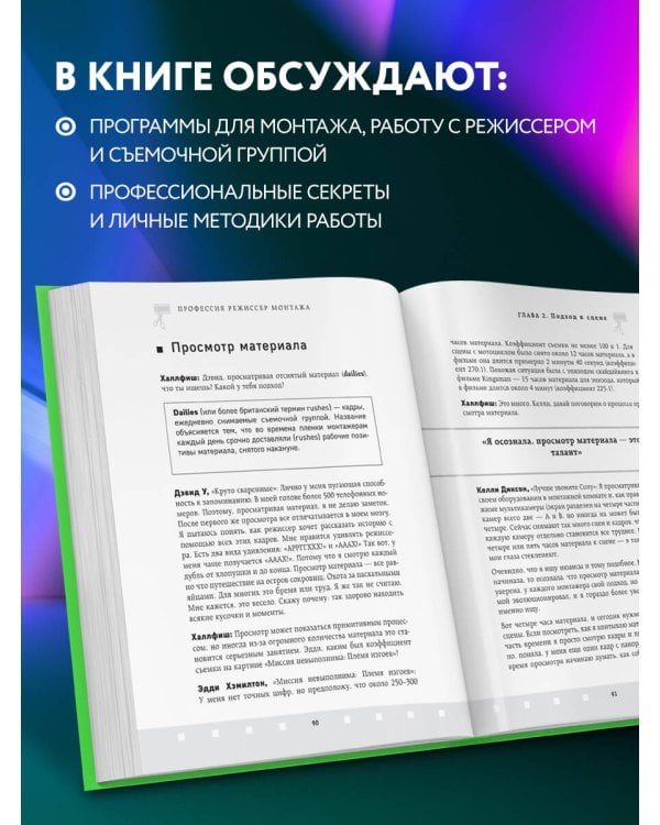 Профессия режиссер монтажа. Мастер-классы