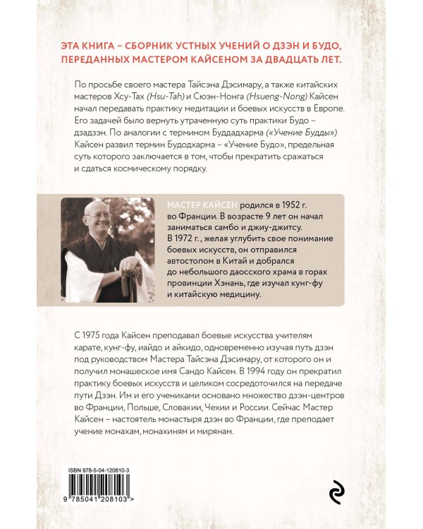 Будодхарма. Путь Самурая