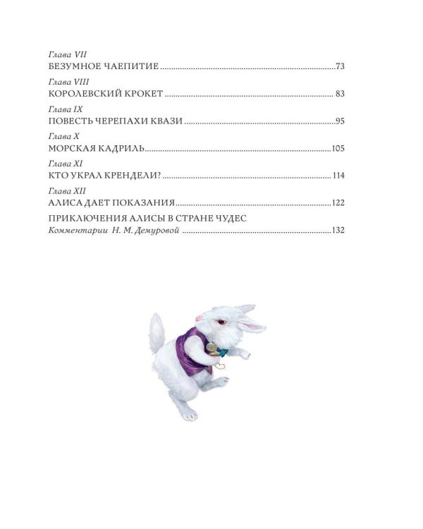 Приключения Алисы в Стране Чудес