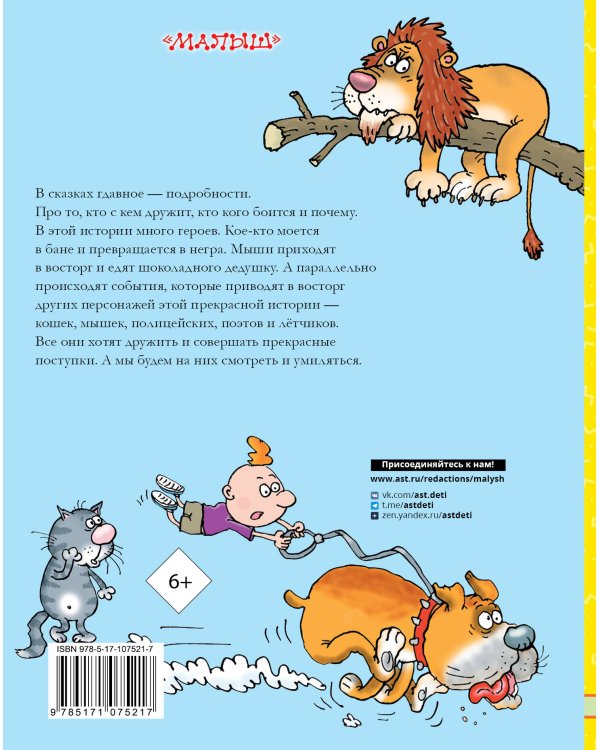 Сказка с подробностями