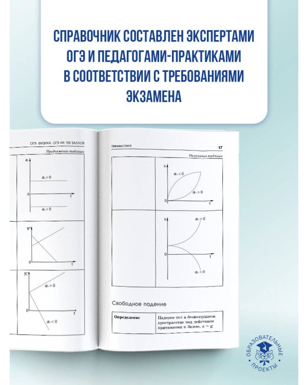 ОГЭ. Физика. ОГЭ на 100 баллов. Справочник: Теория и практика