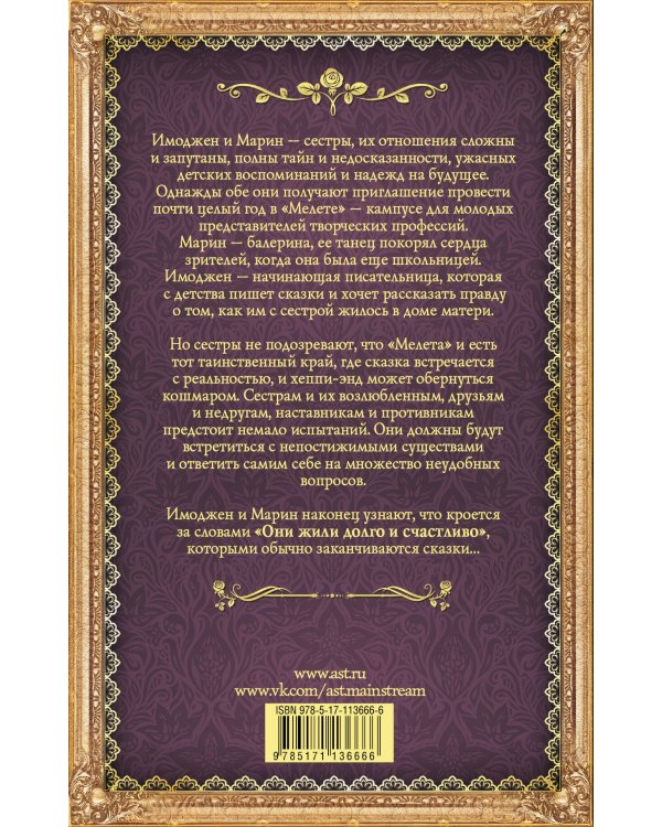 Розы и тлен