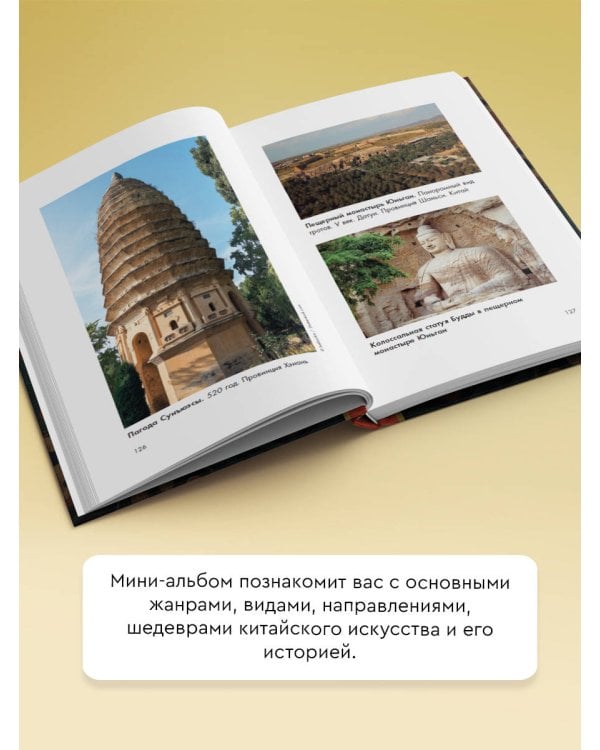 Искусство Китая