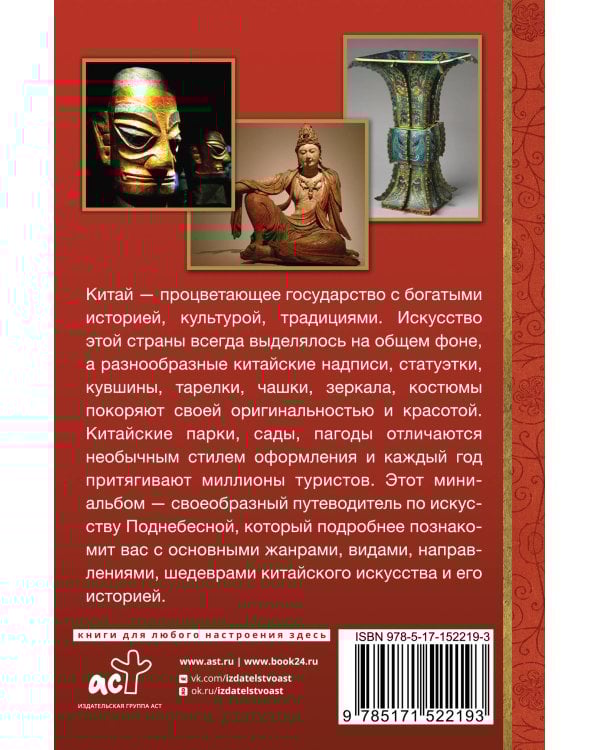 Искусство Китая